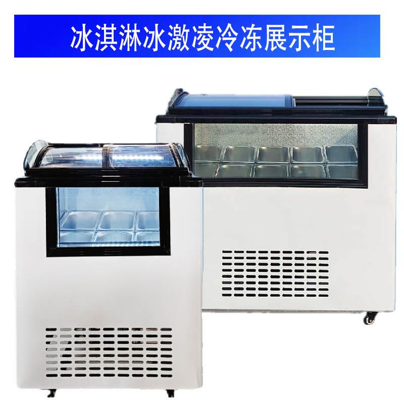3439冷冰淇淋示展台柜式小型硬质冰激凌柜手工冰棒冷冻柜摆摊藏柜