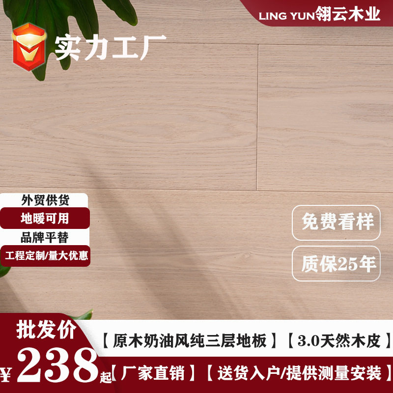 纯三层实木复合地板ENF地暖锁扣