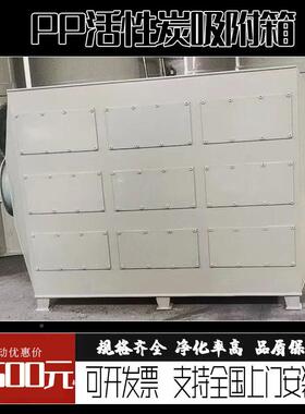 P附PSFP性炭吸附箱防腐废气处理设备工活喷漆干式过业滤器活性炭