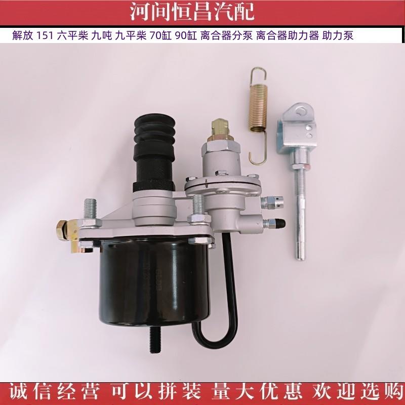 解放151助六吨平柴九平柴70缸164890缸离合器九分泵助力器力泵