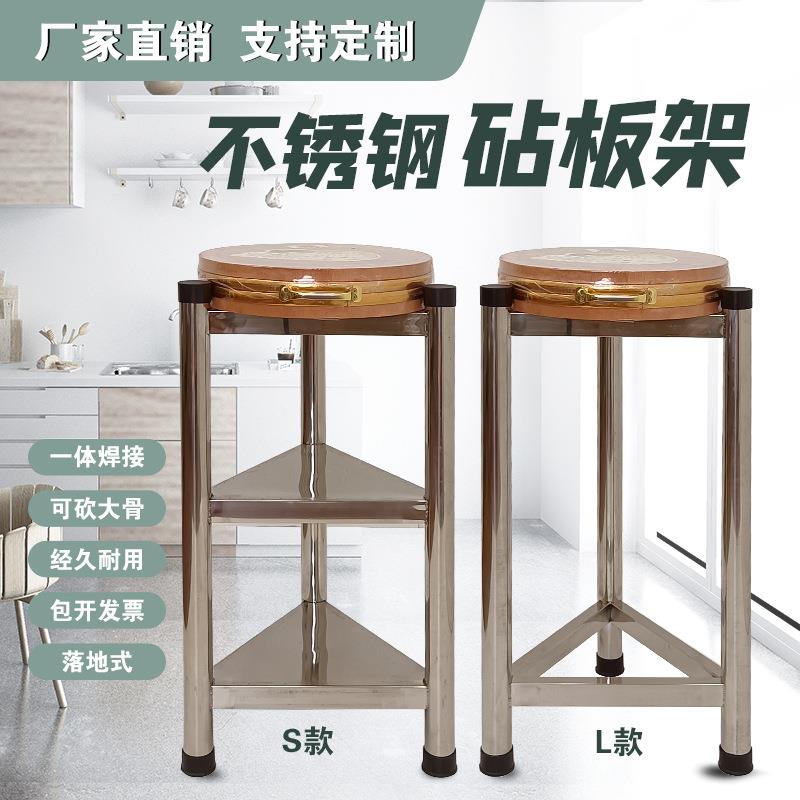 WBZ7厚不锈钢砧板架落地圆形菜架商F768JJ7T加墩用砍骨架三角厨房