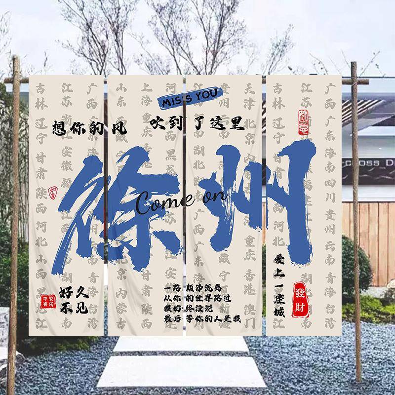 旅挂游城市地背景布网红打卡拍照区名露旅游城市营面布民宿酒馆烧