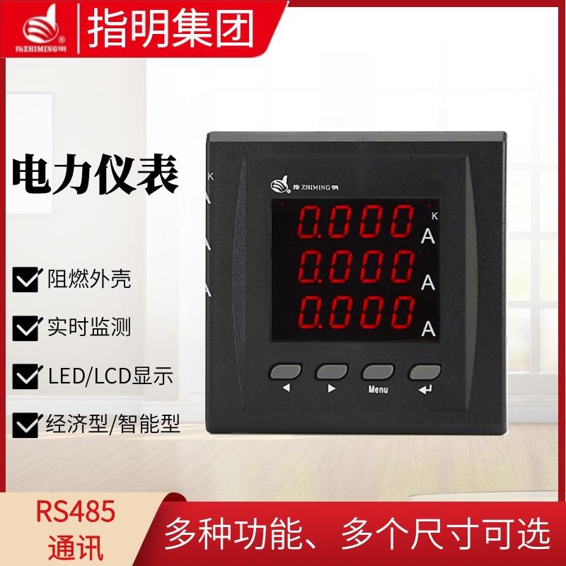 指集3AA三相数显多功能晶电力仪表智能液交流电明流485组团762合