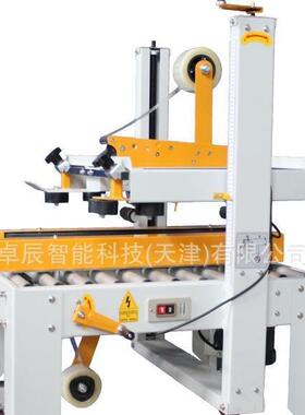 电商封箱机邮政1-12封号纸箱封箱纸箱箱机CFT封箱机自动封箱