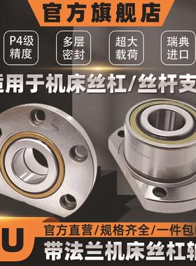 FL760202/P/4DBBFL760206/P4DBBFMQAL760207P4DBB法兰丝杠轴承