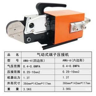 气动压线四钳预绝缘管型端子压机0.0 方内边六边形 870接平无品牌