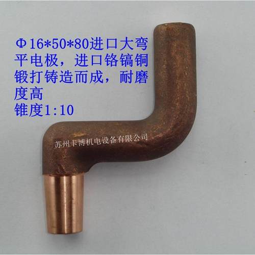 点电头铜头铸造锻打铬锆极铜大弯FSQ平极电模具铸造焊锻打16*50*8
