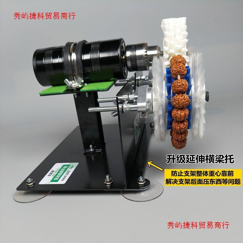 自动文522玩电刷支架平台榄抛光清理动金刚核桃橄核全星月盘珠机