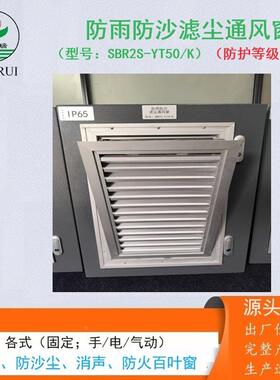 高通风滤DED尘通I风率窗储能箱电气柜变压器SVG室用P5叶4一体化百
