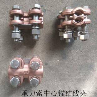 电结气化金承力索中路具铜合金承力索锚线铁夹铁道金具中心锚结