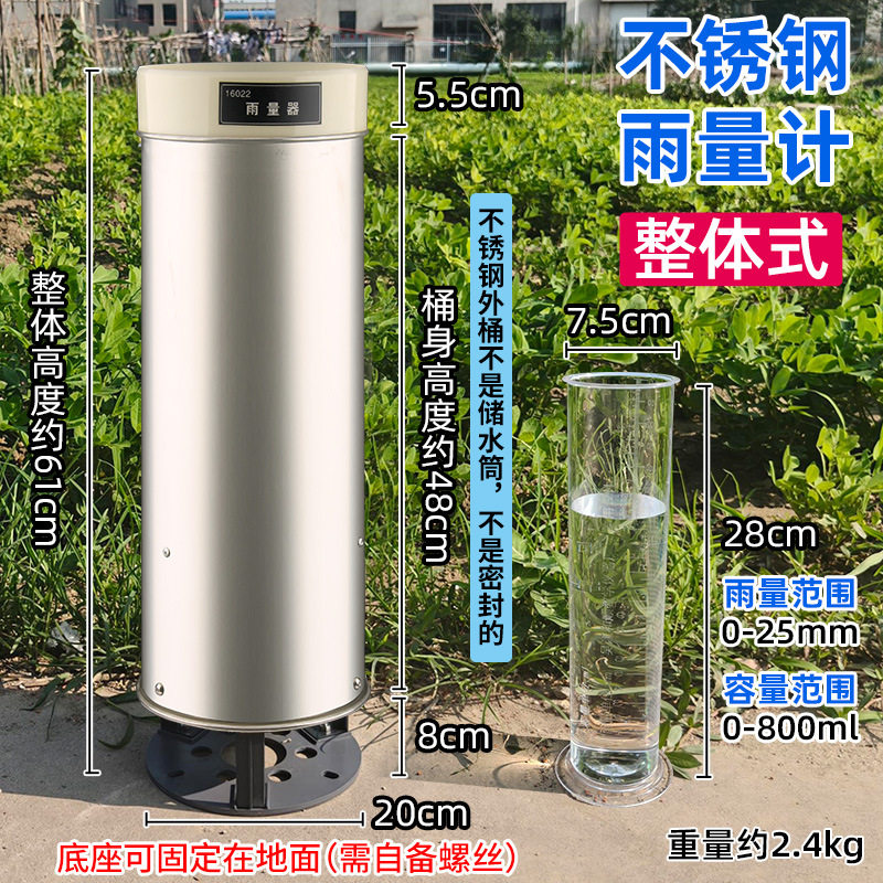 不锈钢雨量器整体式雨量计科学实验地理野外观察器教学仪器雨量筒