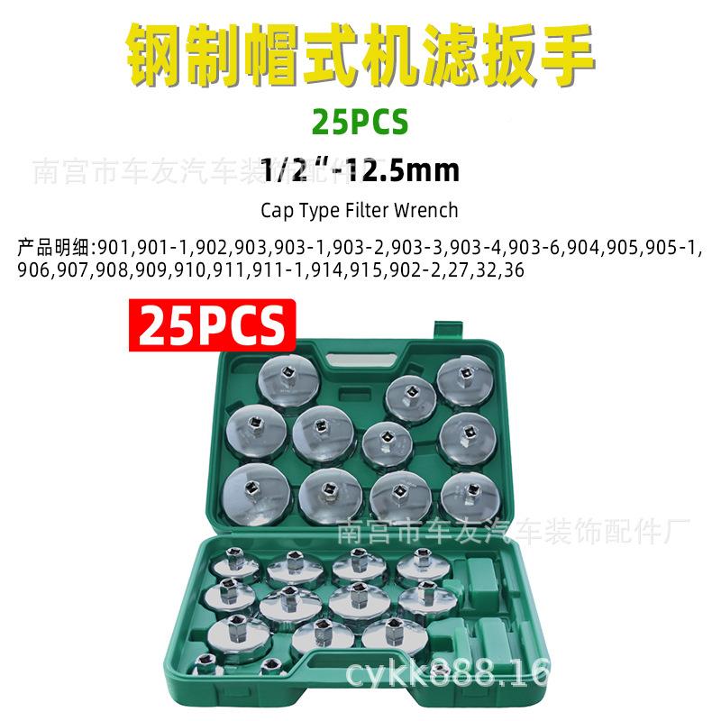 钢制机滤扳手滤芯机油厚格扳套装机保滤汽RAL工具加帽式机油滤清