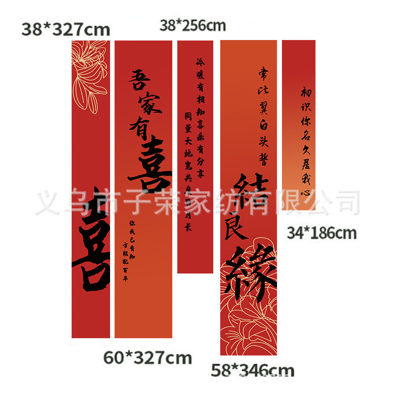 国风中式求婚订婚结婚条幅背景布
