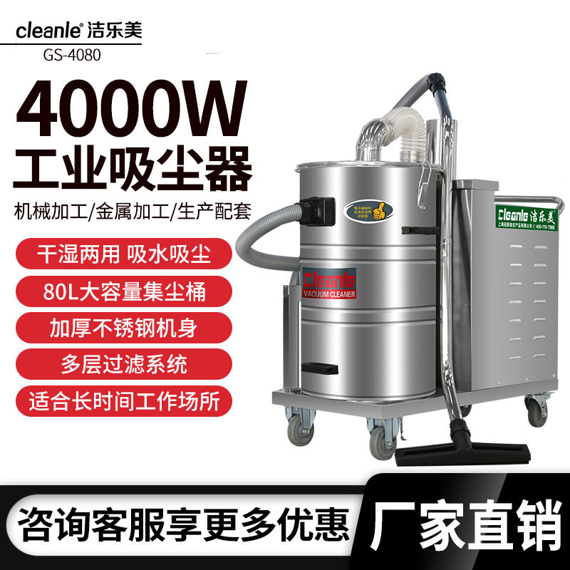 洁乐美4000W工业真空吸尘器