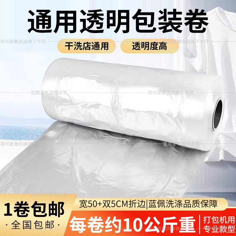 透明白色通用包装卷衣物防尘袋