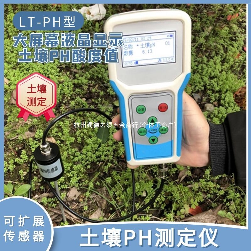 LT-PH土壤PH酸度速测仪便携
