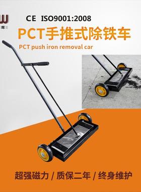 伟辉磁车面间力清扫机手推式除铁吸扫铁66308屑强磁吸铁车地清扫