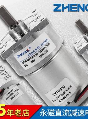 ZH87EGK正科NZGB4FE微型可调2速直流减速小电机大矩偏心轴12V24力