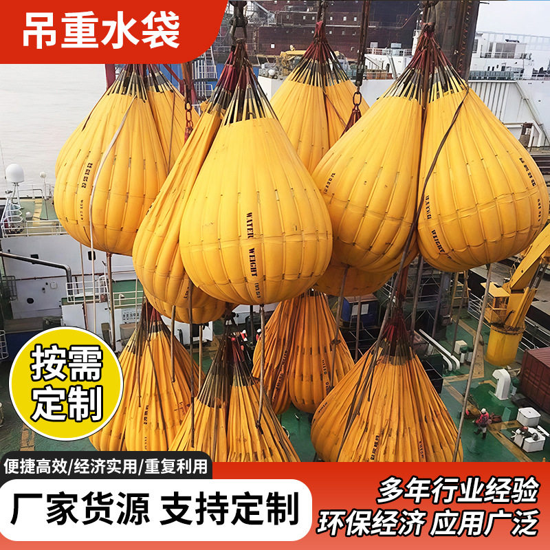 软体吊重水袋 户外工程大容量预压吊重水袋 船舶吊机负载测试水囊