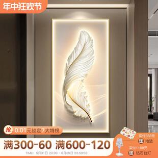 羽玄关装入饰画现代轻奢户正对门挂画毛走QY370209廊过道发光口镶