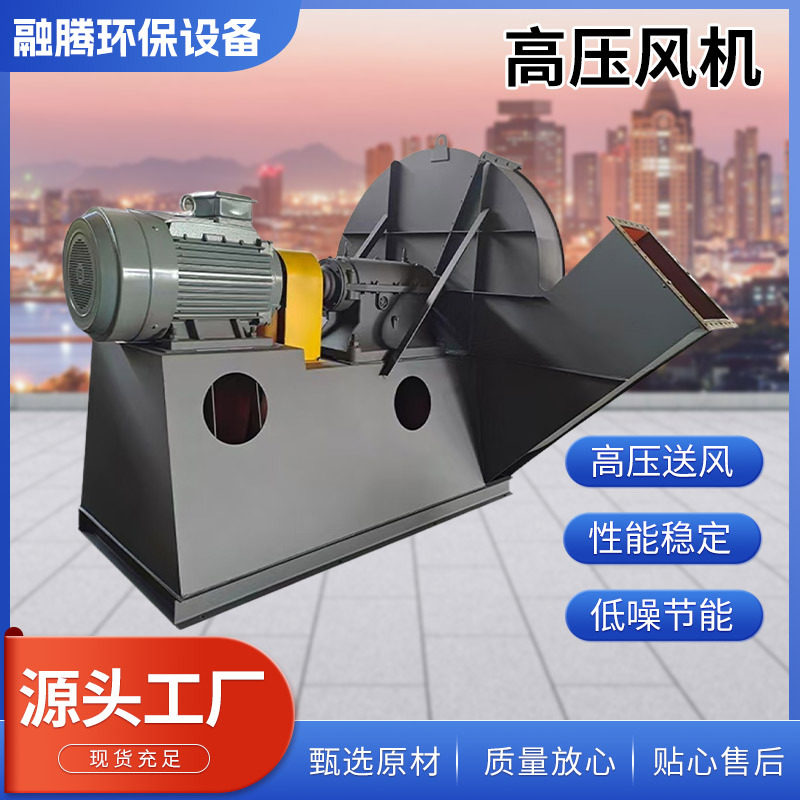 现货工业高压离心风机除尘通风