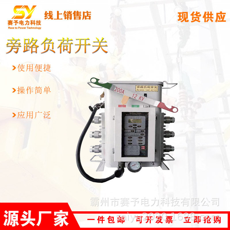 户外交流电操旁路负荷开关