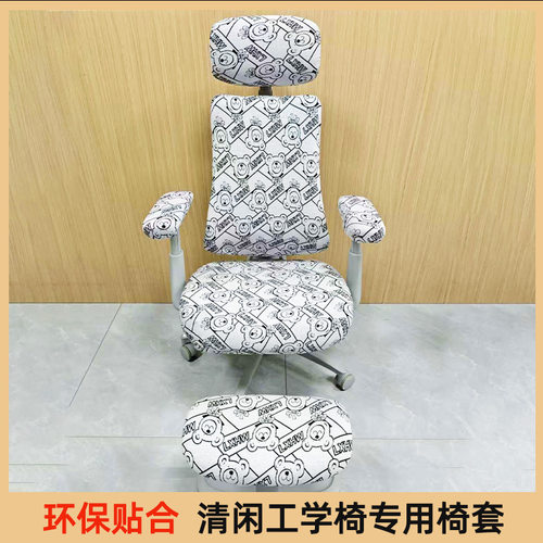 Libernovo人体工学椅专用椅套
