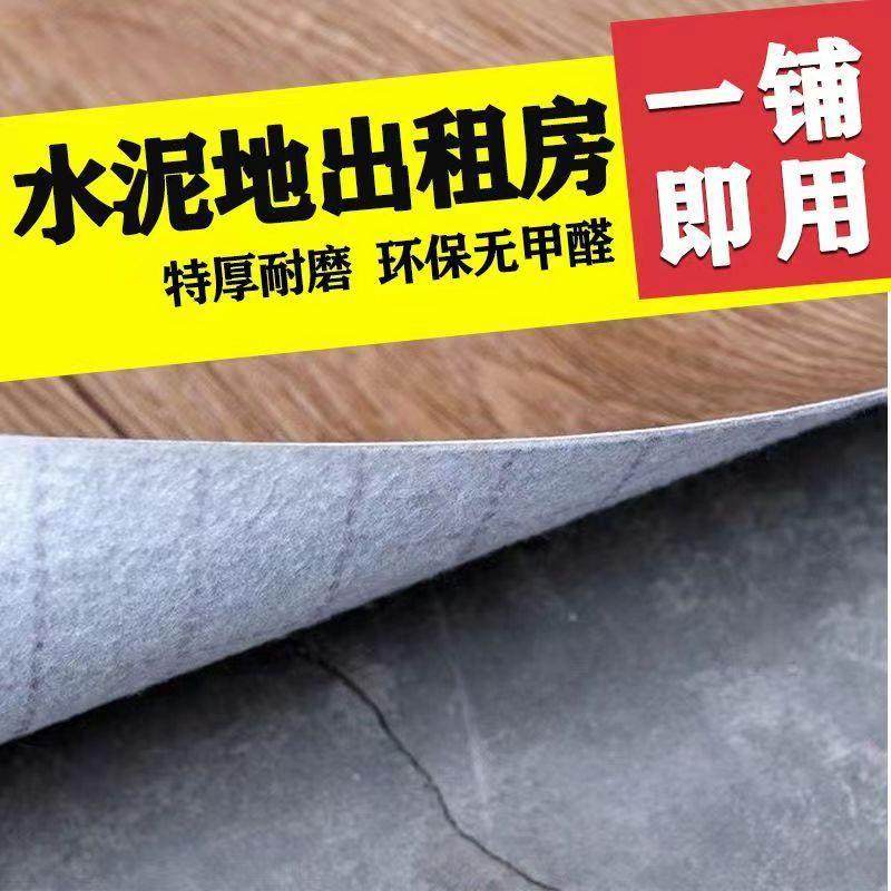 厚耐磨地板革铺地家用水呷VIS泥地加直接铺防水pc地板胶v鸣