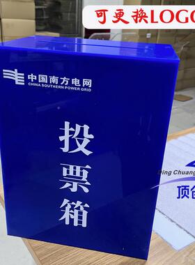 亚克力箱A４NEJ纸票投意见箱桌面建议箱带锁电信蓝色LOGO投递箱
