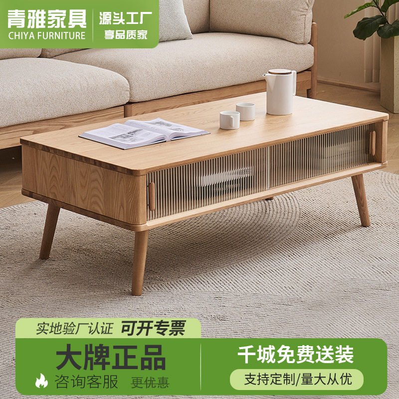 白蜡木实木长方形储物茶几