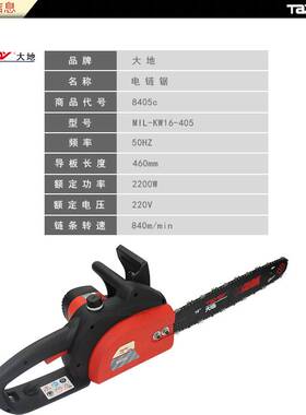 三锋大地8405C大功率电链锯喷油电锯伐木锯链条锯木工工具