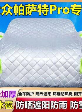 25款帕萨衣特Pr雨o6车车罩防防晒380出众龙腾龙耀版冰防雹车套