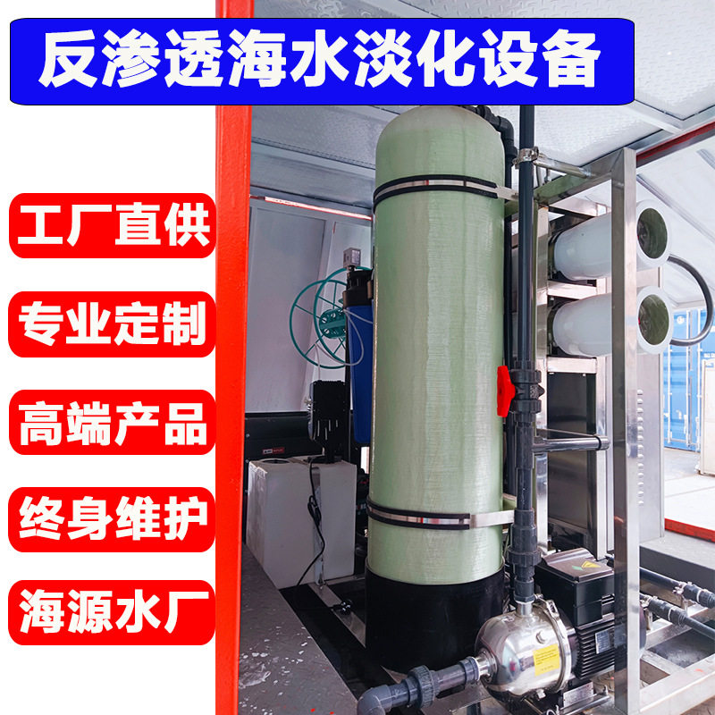 船用造水機反渗透净化海水淡化成套处理设备淡水净化器智能工厂