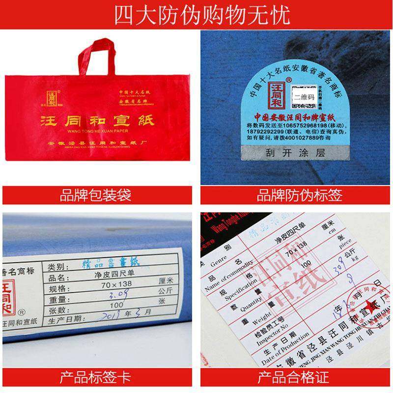 安宣徽汪和四尺纸精书画纸六尺同特净皮生品宣纸手工国画书S-01/0