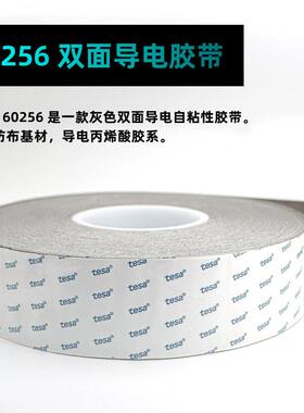 TES导德333莎A60256灰色导电布双面无纺电布胶带XYZ方向导电耐高