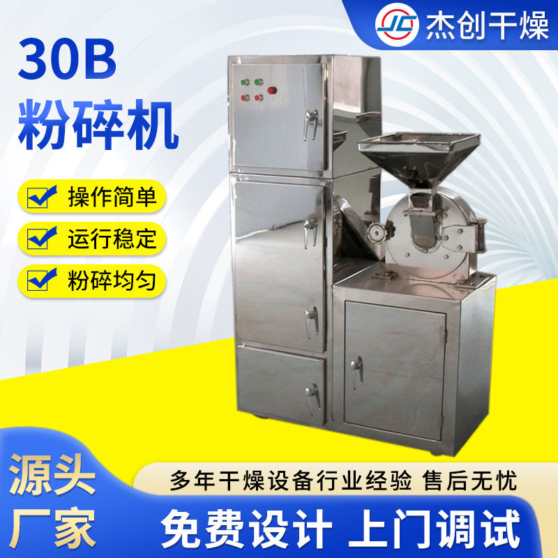 30B高速齿盘式粉碎机水冷除尘