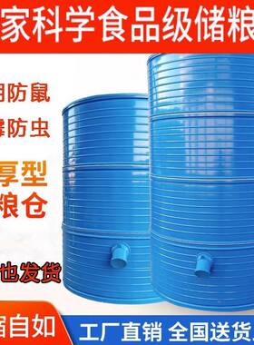 家储粮仓谷仓食桶加固用加厚储NCJ存仓储粮罐防虫防潮米仓铁皮粮