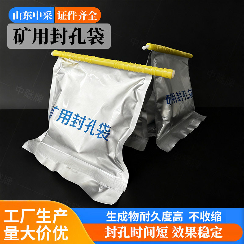 煤矿用聚氨酯瓦斯封孔袋