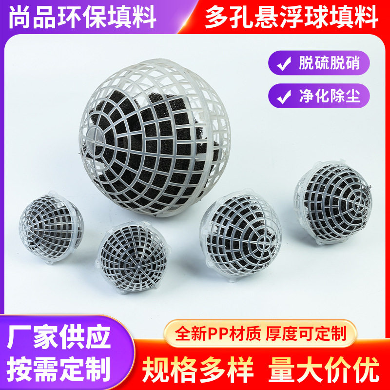 厂家现货pp多孔悬浮球填料PP多孔球型生物挂膜球形填料