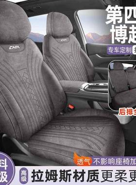 202526博越L专用汽车座套包第四代4贵四型龙腾版荣889耀尊版季全