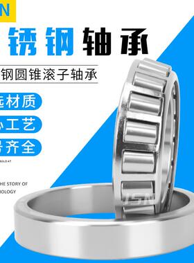 JSN进132口不锈钢轴承S30201S30202SS30203S3302043020502P06/5