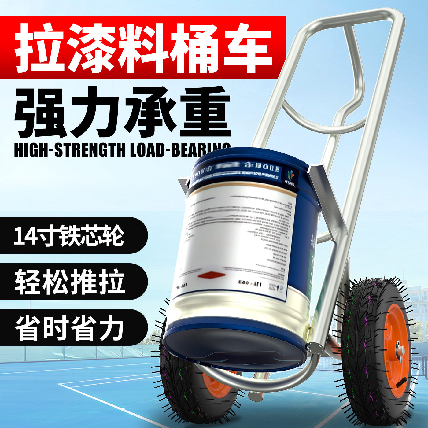 油漆桶装卸省力双轮手推车