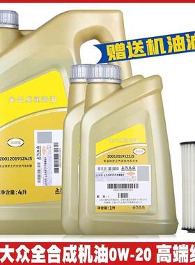 上汽众原高端0W20机油国6v装w50大6898途帕萨观特安岳铠威然凌渡