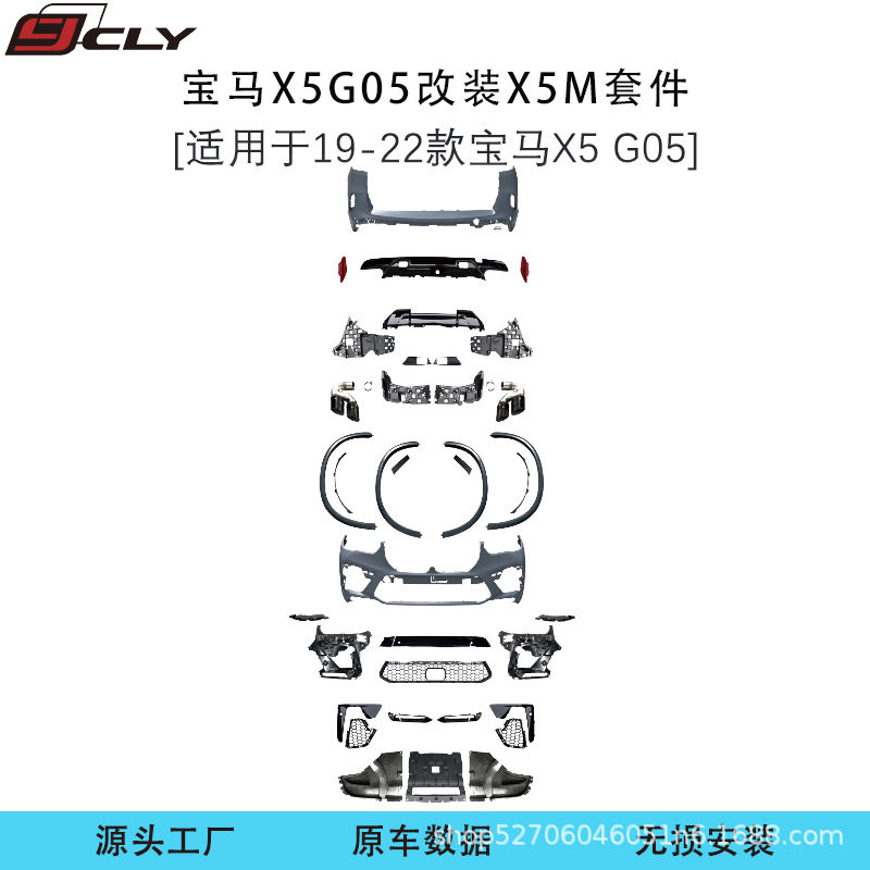 适用于19-22款宝马X5 G05升级改装 X5M包围前杠中网轮眉后杠后唇