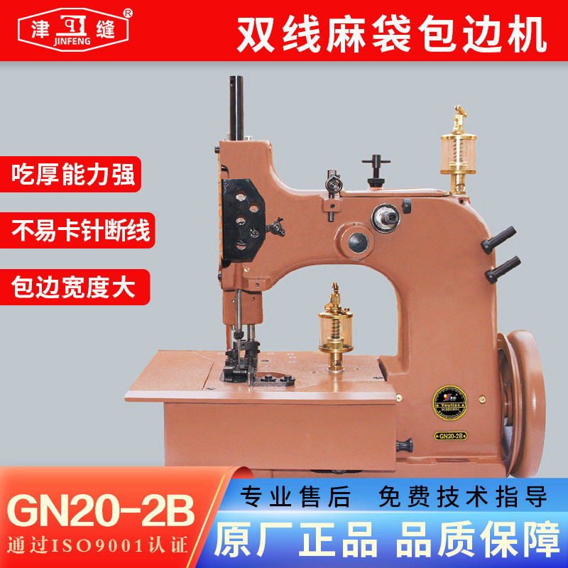友田津缝GN20-2B双线包边机