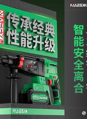耐艾斯充电电锤NA德RVHS2冲6型L无刷轻锂电锤工业级电锤电镐击电
