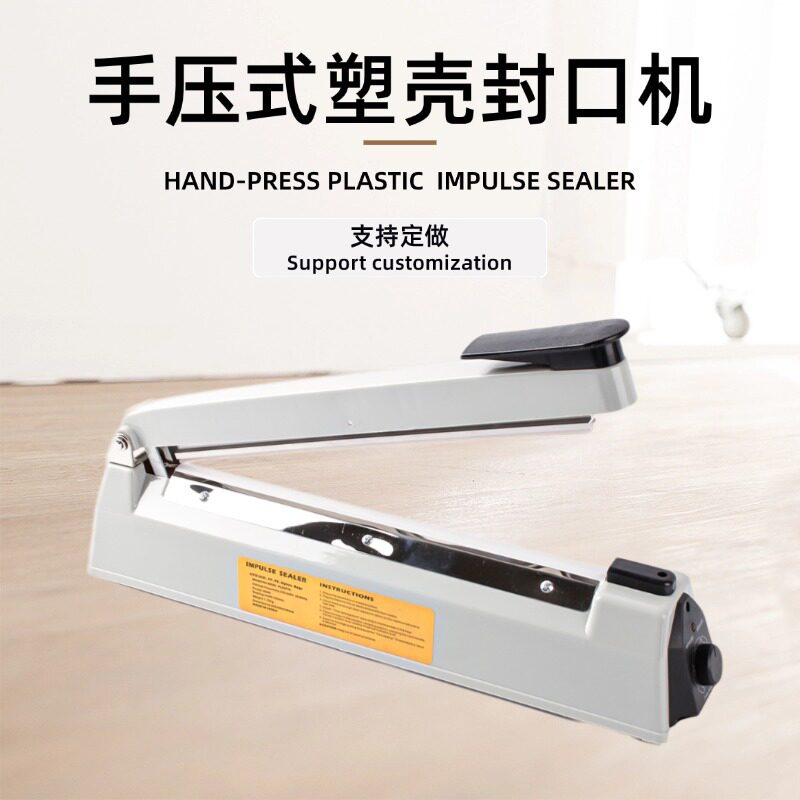 正益300型手压热封封口机