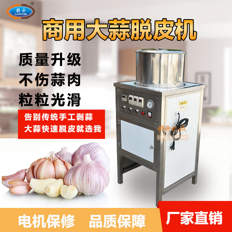 赣云商用大蒜脱皮机去蒜衣