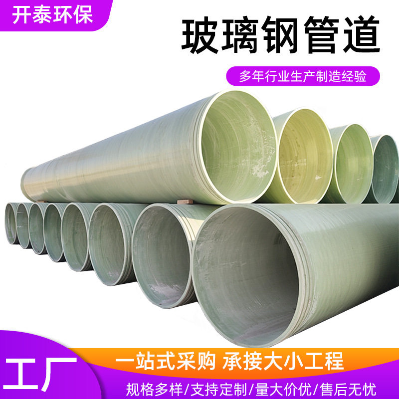 市政管道玻璃钢通风FRP大口径排水排污压力管地埋式缠绕电缆管