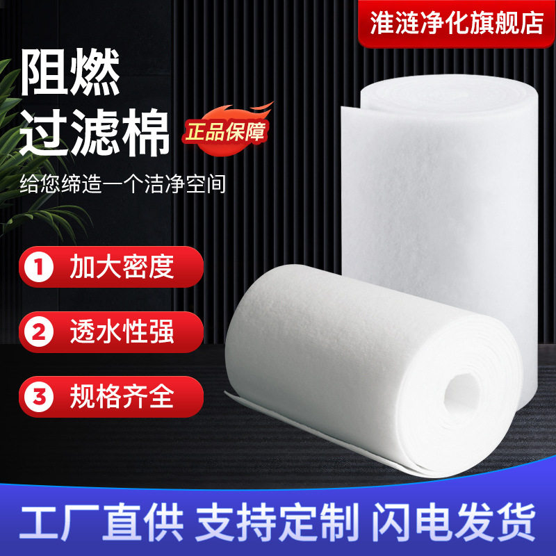 阻燃喷漆烤漆房过滤棉
